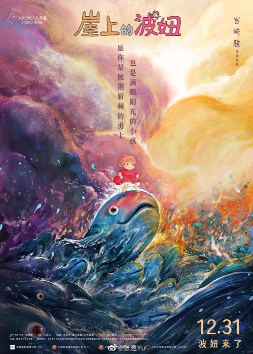 崖上的波妞